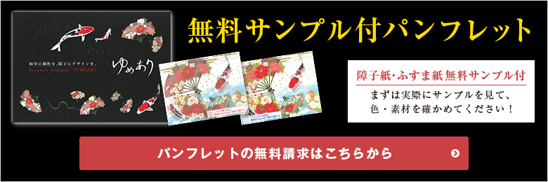 無料サンプル付パンフレットの無料請求はこちらから
